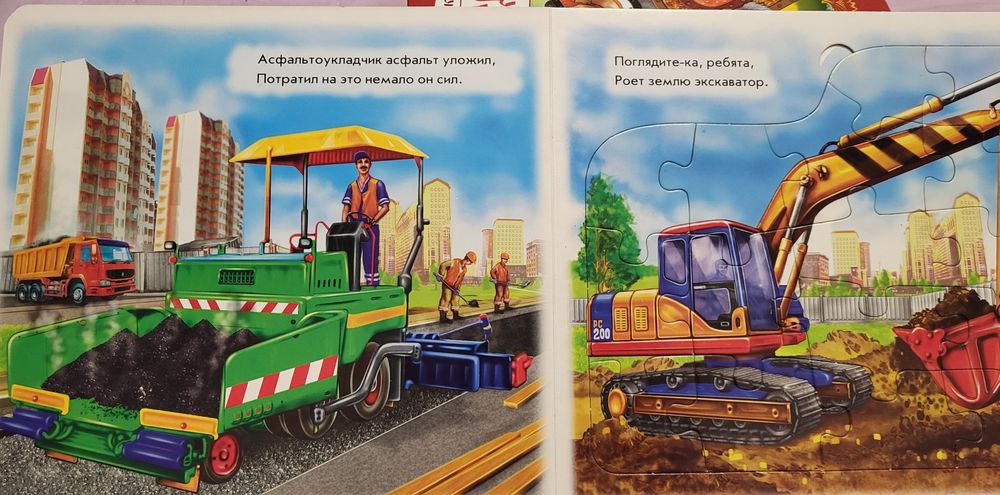 Книга-пазл ,,Машины-строители,,