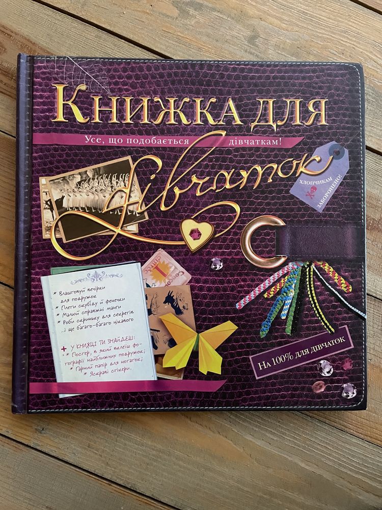 Книга для девочек