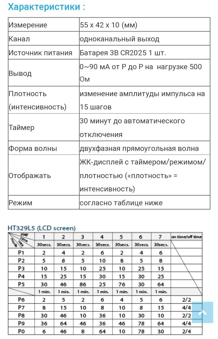 Цифровой беспроводной электрический стимулятор мышц