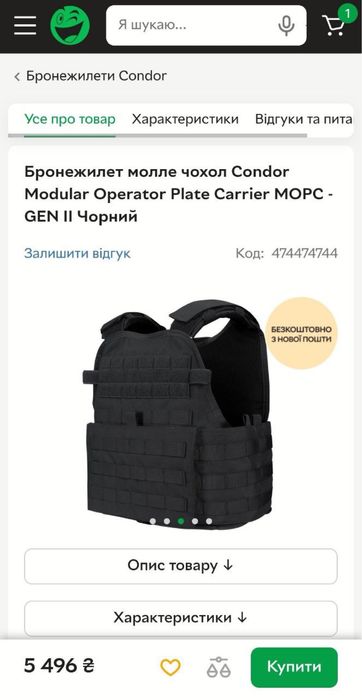 Плитоноска тактична CONDOR , чохол бронежилета cordura1000