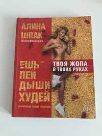 Книга Аліни Шпак