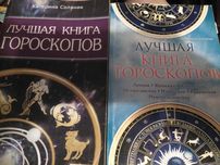 К. Соляник Лучшая книга гороскопов