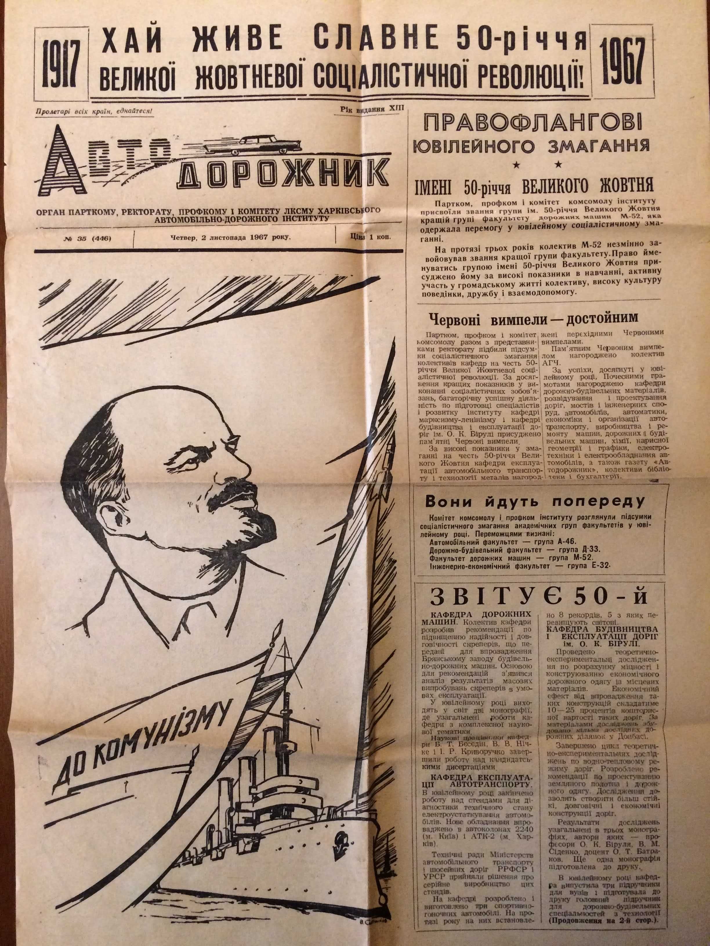 Газета "Автодорожник" ХАДІ  от 2 листопада 1967 р.  Рік видання 13