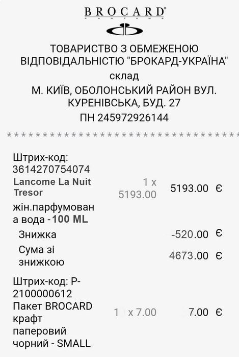 Духи Ланком Ла Нуит Оригинал