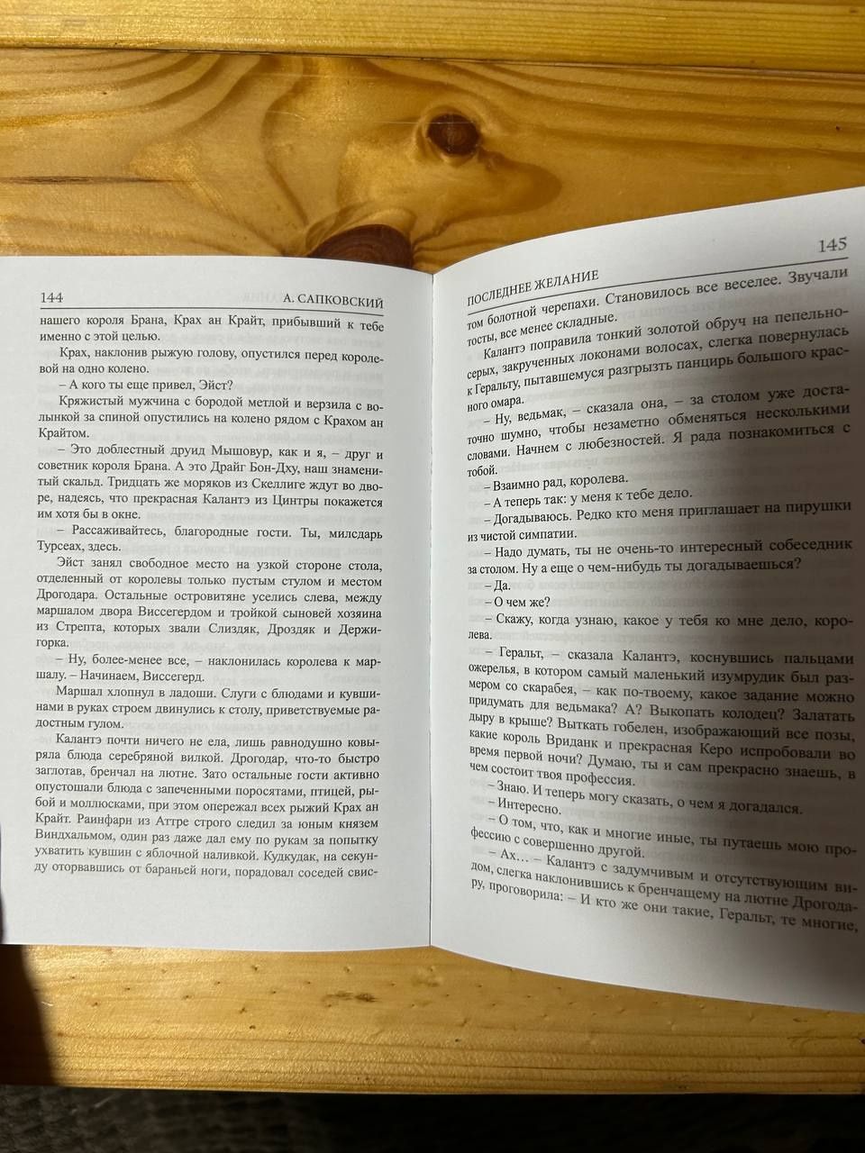 Ведьмак: Последнее Желание