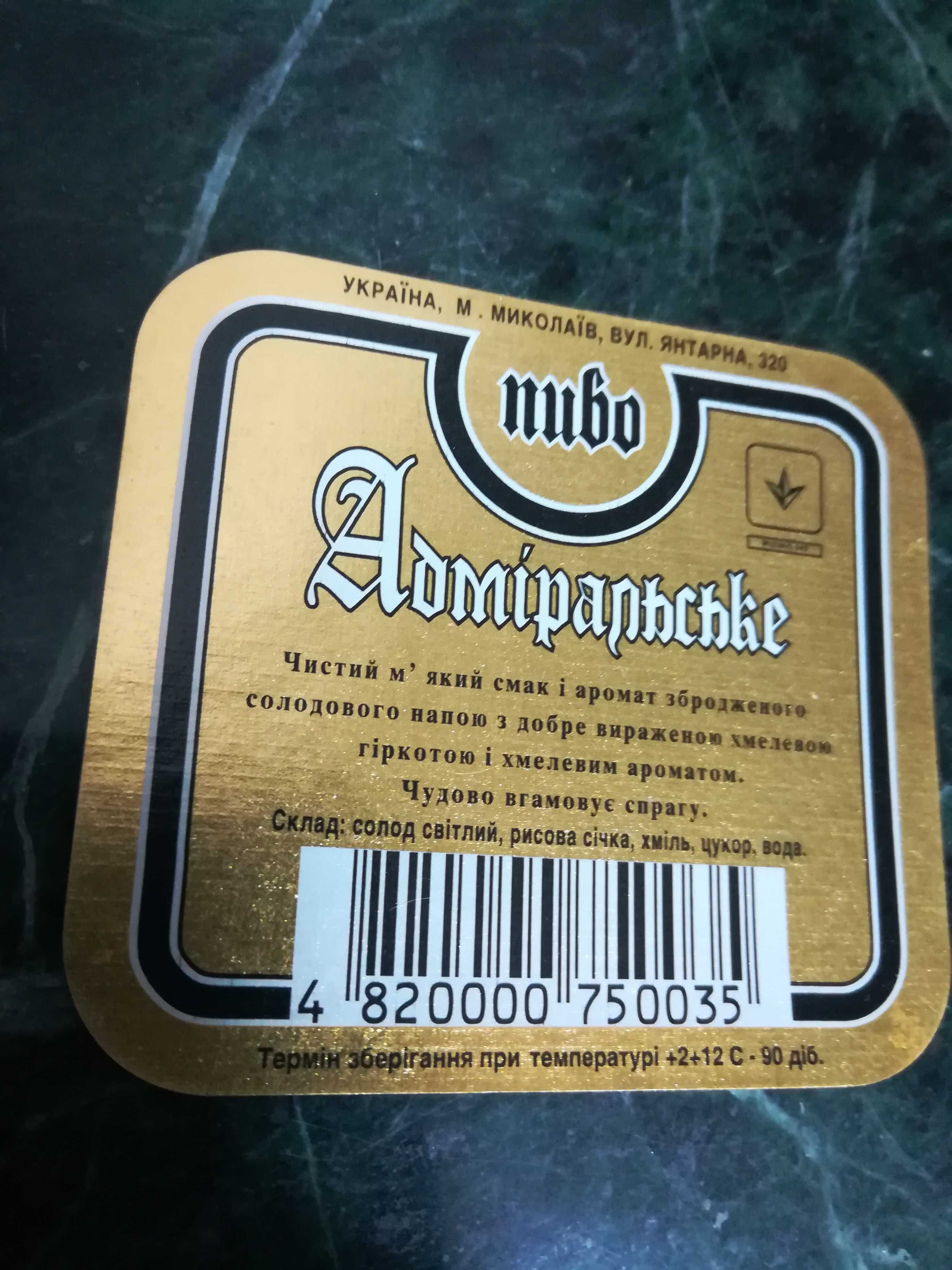 Редкие пивные этикетки пивзавода Янтарь.