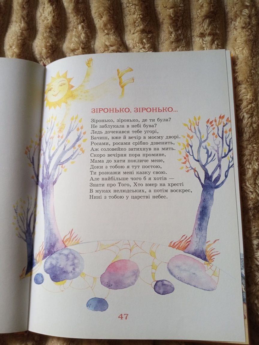 Книга Сонячна повінь, вірші