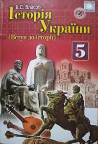 Підручник з історії України, 5 клас, Власов