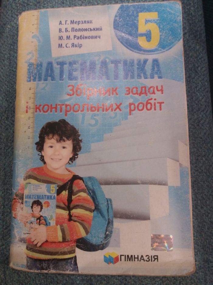 ГДЗ 6 кл. и МАТЕМАТИКА (сборник задач)6 класс