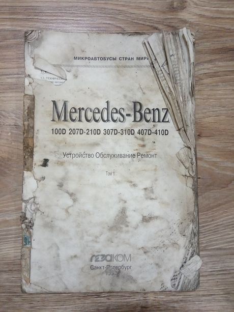 Книга по ремонту авто Mercedes