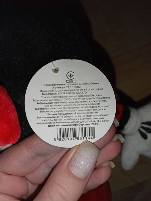 Дитяча іграшка Мінні Маус