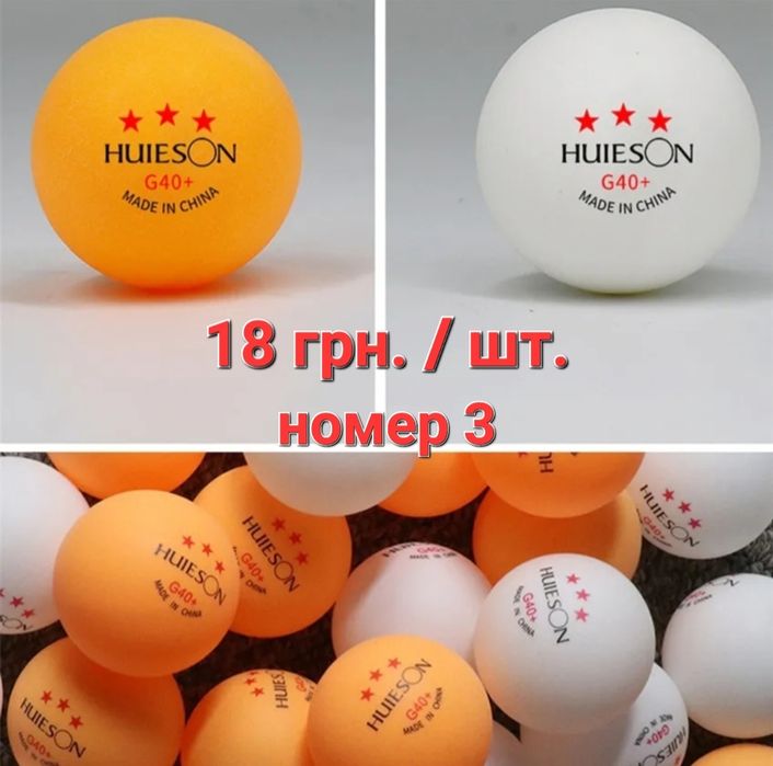 Мячики теннис пин - понг РАЗНЫЕ , 3*** , 40+ , 2.8 гр.