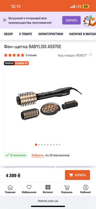 Фен-щітка BABYLISS AS970E