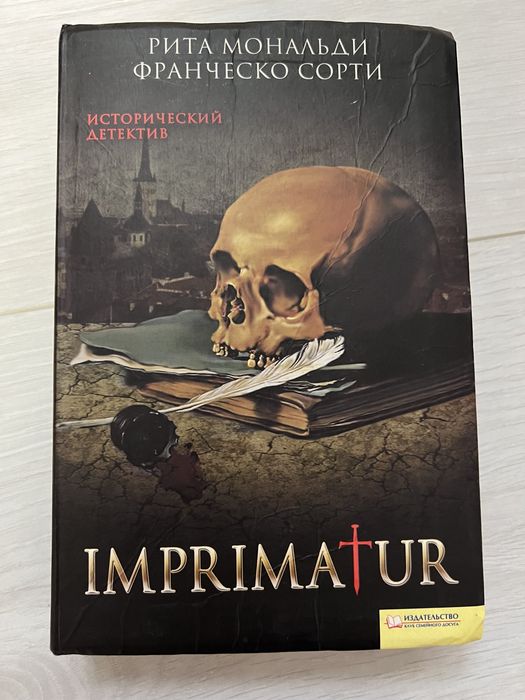 Imprimatur - Рита Мональди, Франческо Сорти