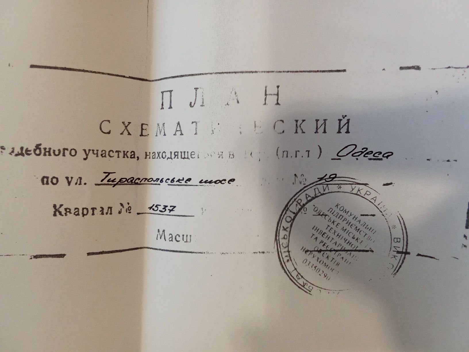 Продається на території Заводу ТЕМП, Склад, Ангар, Тираспольське шосе