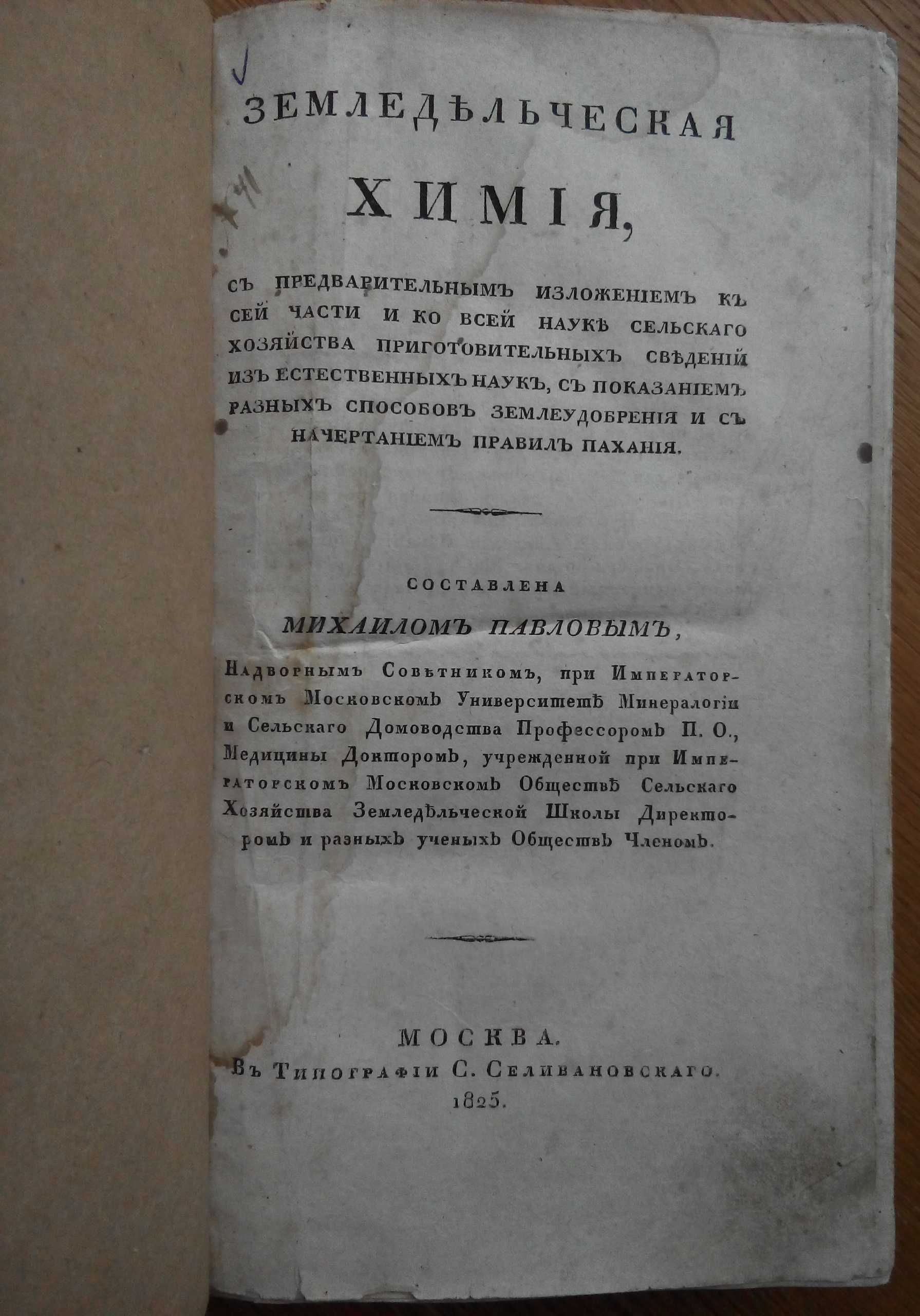 Атмосферное Электричество физика 1825г. Земледельческая химия