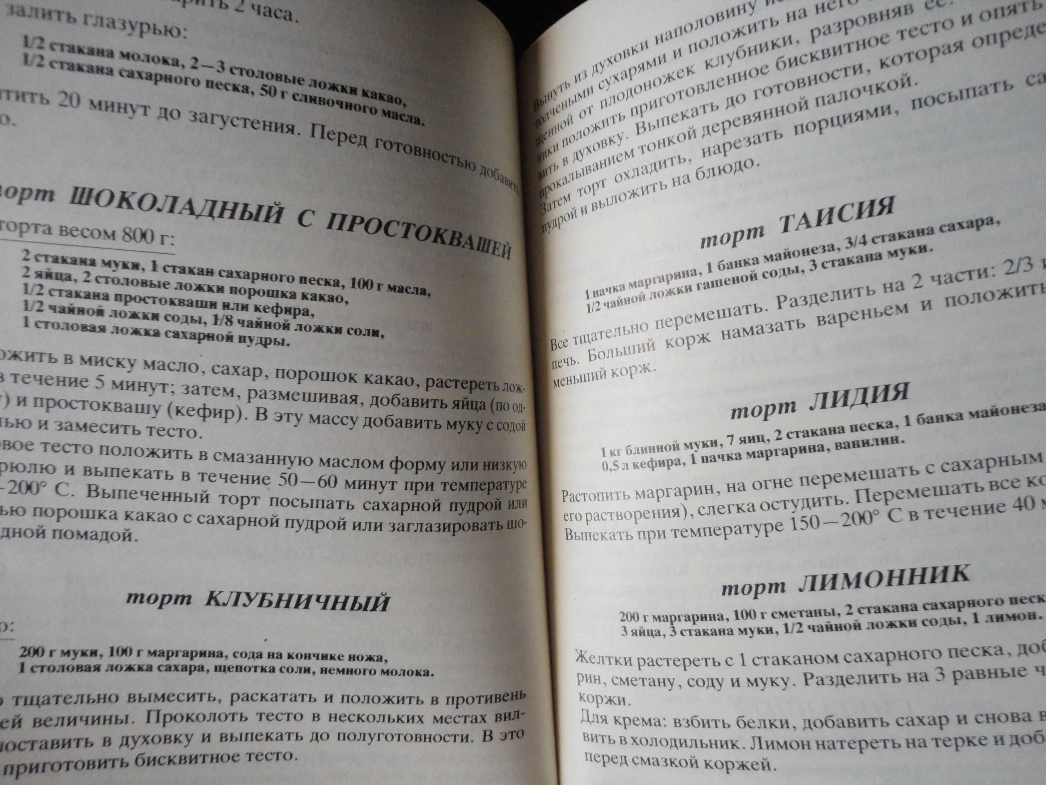 "Сладкая кухня" П. Диденко, А. Захаров, В. Ягодинский