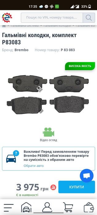 Brembo p 83083 дискові гальмівні колодки
