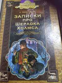 Конан Дойл Записки про Шерлока Холмса цена 250гр