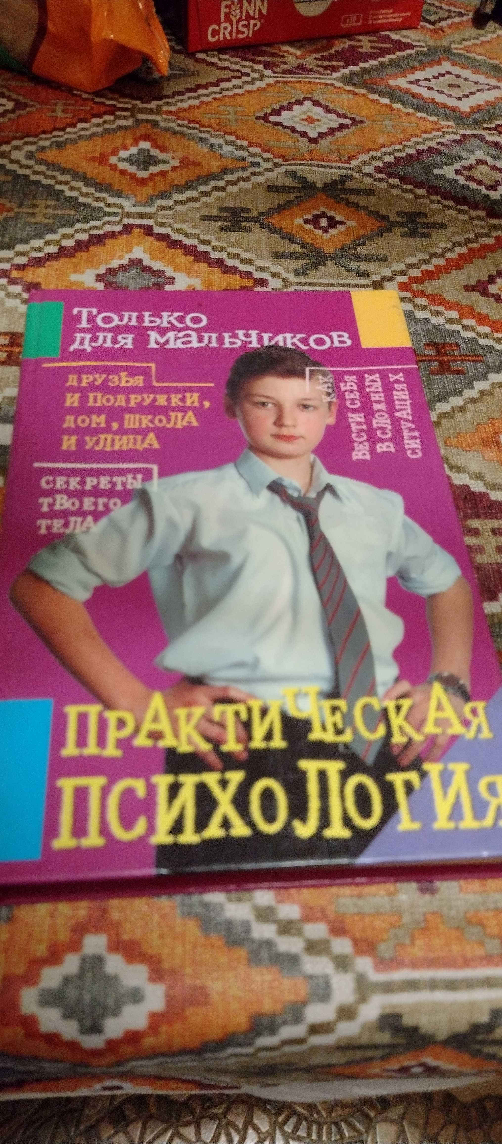 психология "Только для мальчиков или будь сильным и успешным"