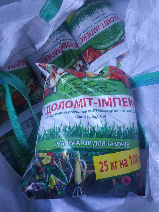 Органічне добриво доломітове борошно,регулятор кислотності грунту,25кг