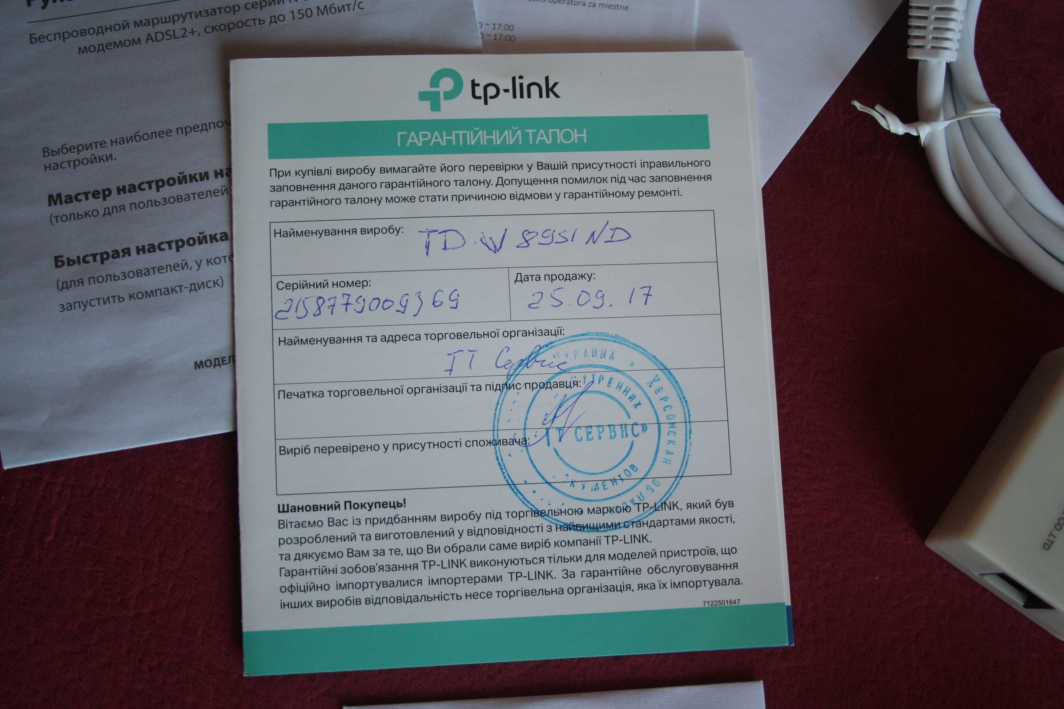 Беспроводной маршрутизатор роутер TP-LINK модель TD-W8951ND новый