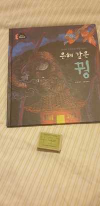 Książka po koreańsku