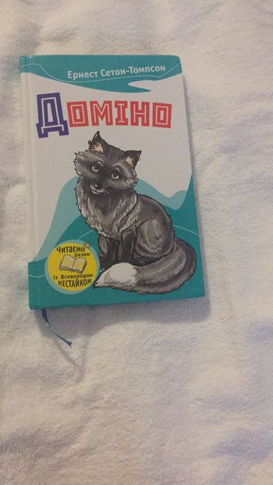 Книжка " Доміно"