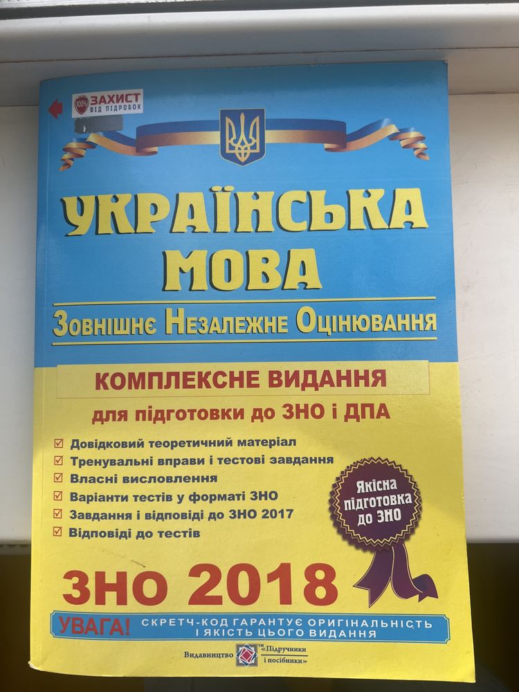 ЗНО українська мова