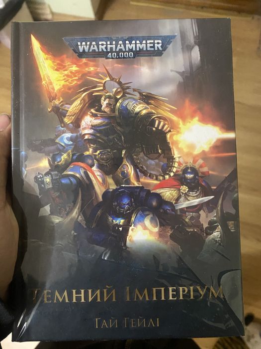 Warhammer 40.000 – Темний Імперіум