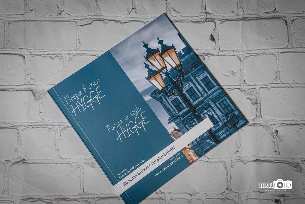 Подарункова книга "Поезія в стилі hygge" про Львів