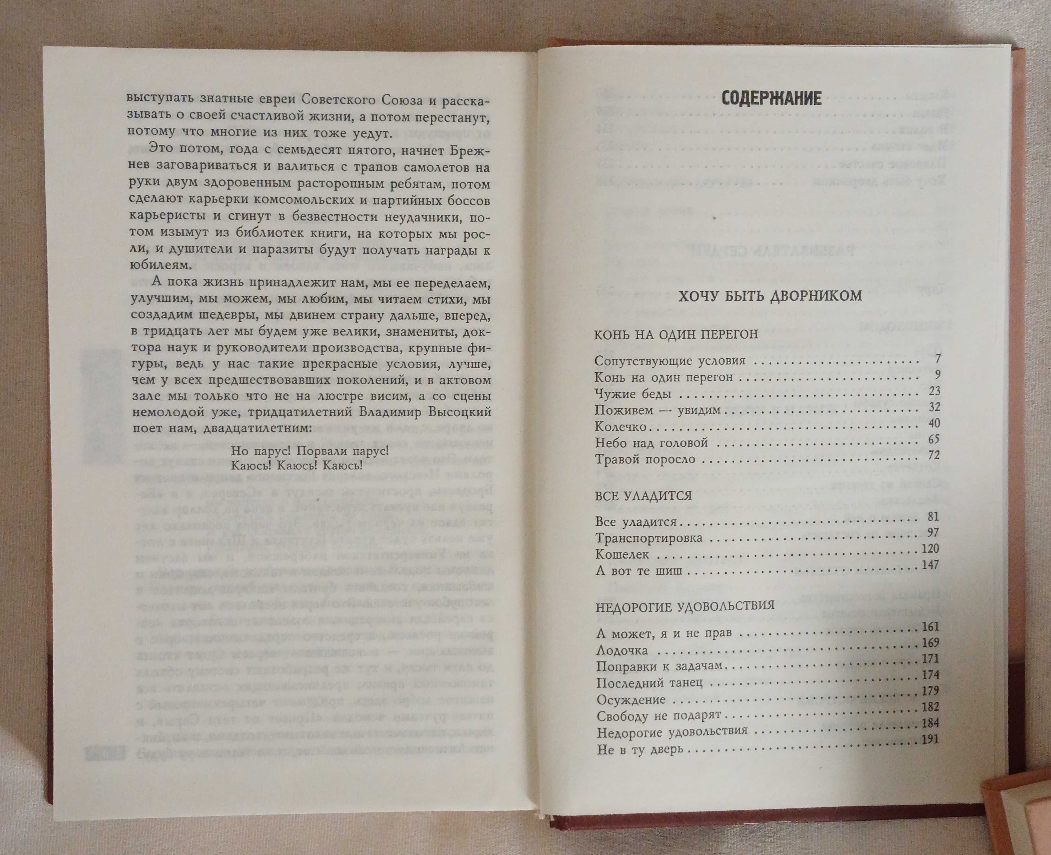 М. Веллер. Рассказы. Романы. Представления.