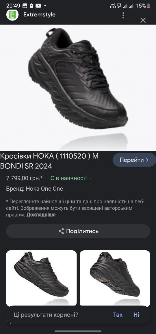 HOKA BONDI Sr р 39-40 и 44 Оригинал! Трекинговые беговые кроссовки