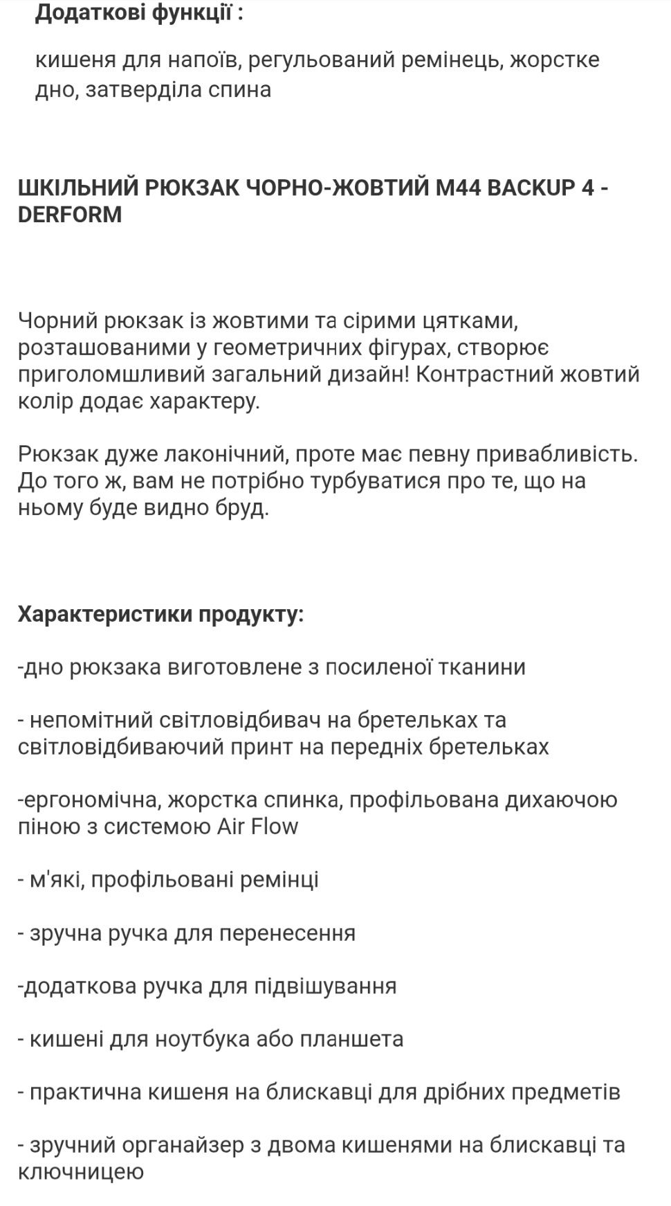 Рюкзак шкільний Derform