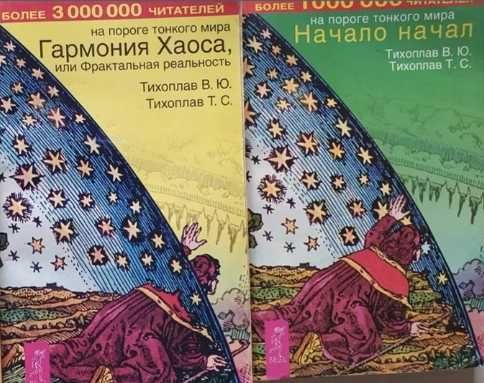 Тихоплав. Начало начал.  Гармония Хаоса.