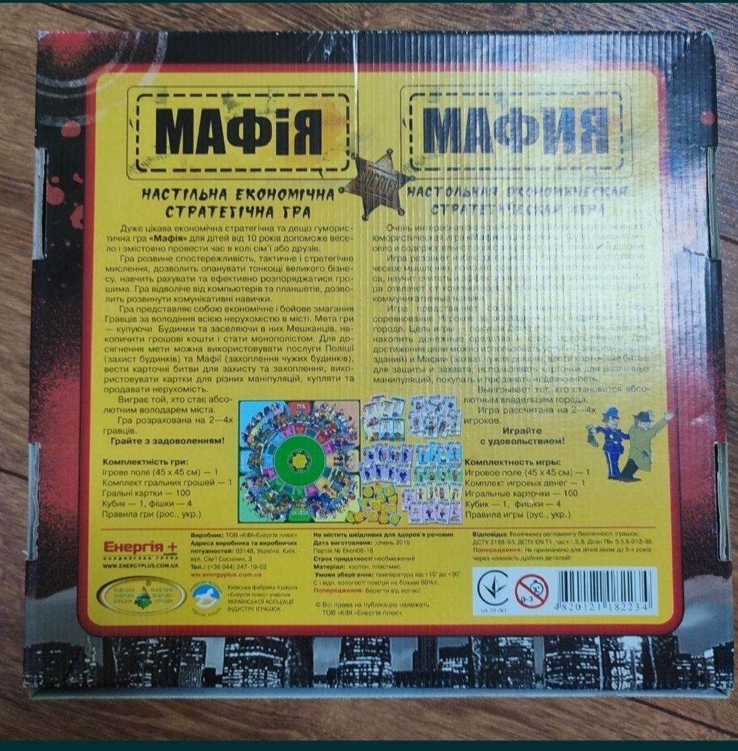 Настільна гра "Мафія"