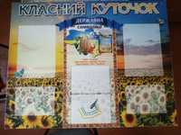 Шкільний класний куток 70×90см