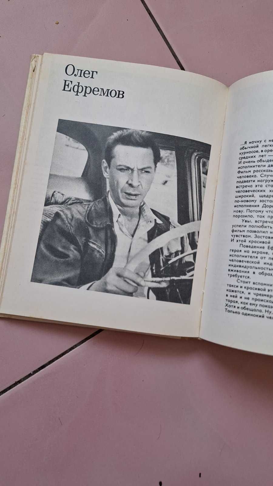 Книжка "Актеры советского кино", видання 1969 року