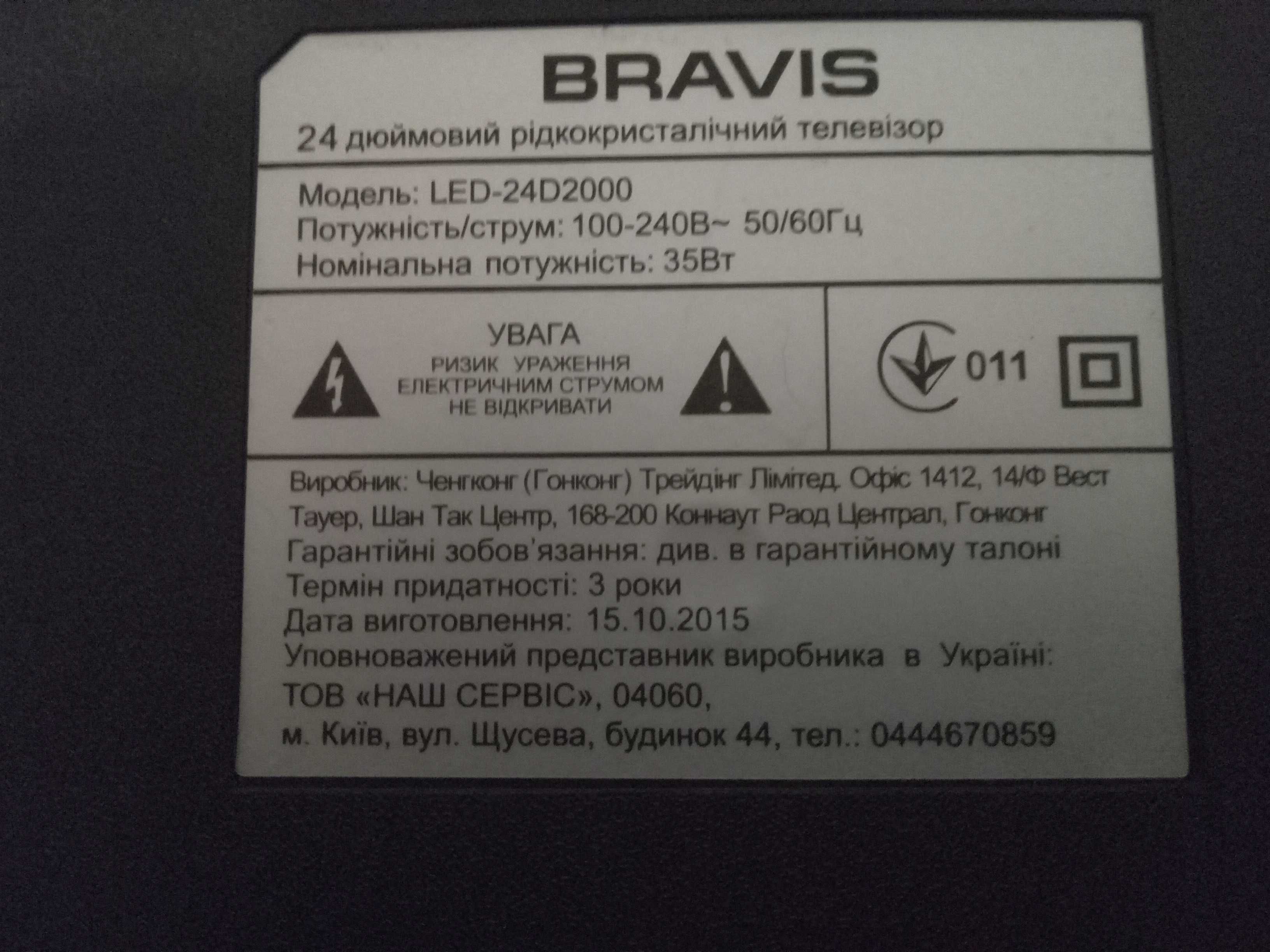 телевизор BRAVIS 500грн(плазма)