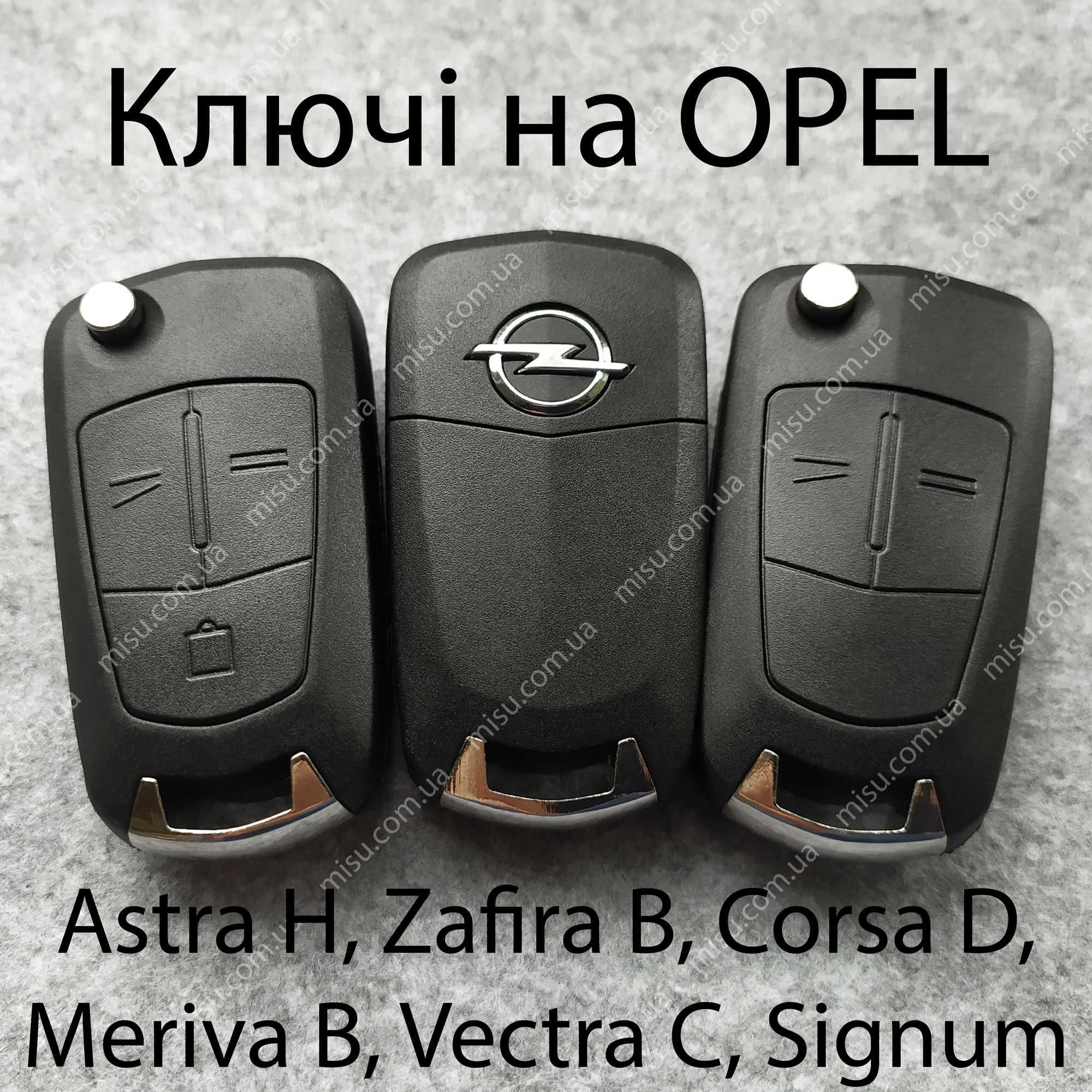 Ключ Opel Astra H Zafira B Corsa D Meriva B Vectra C Signum прошивка