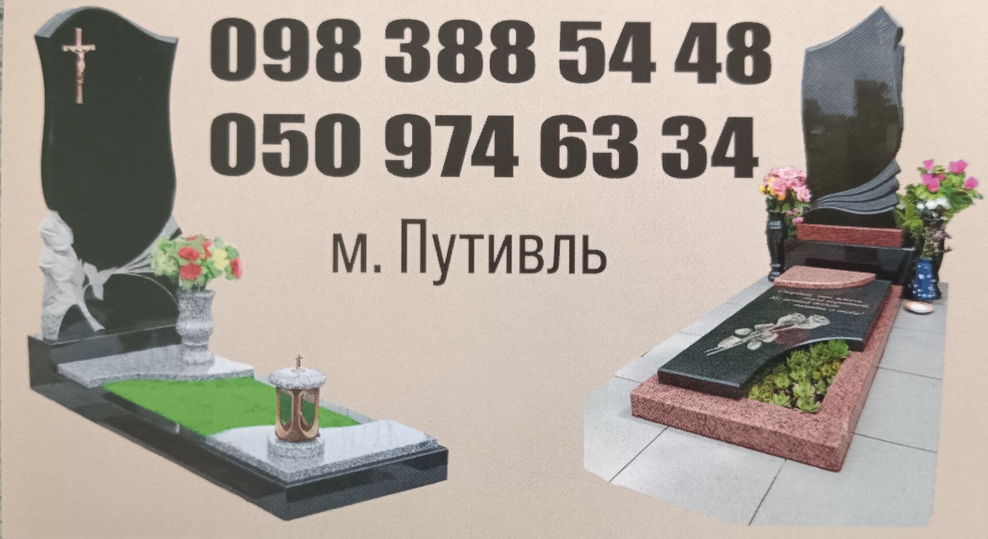 Памятники с доставкой  и установкой.