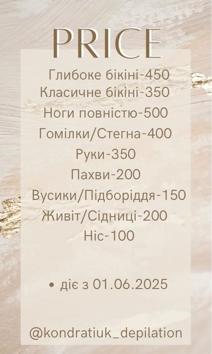 Воскова депіляція