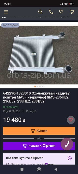 Охолоджувач надуву повітря МАЗ (інтеркулер)