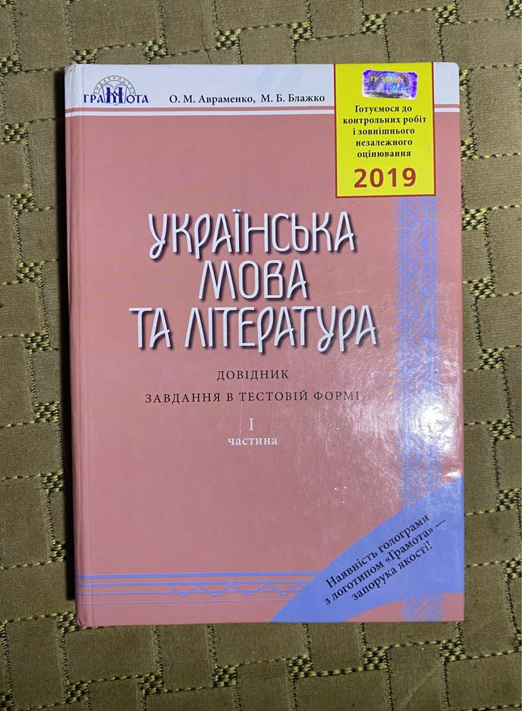 Довідник для ЗНО з української мови, б/в