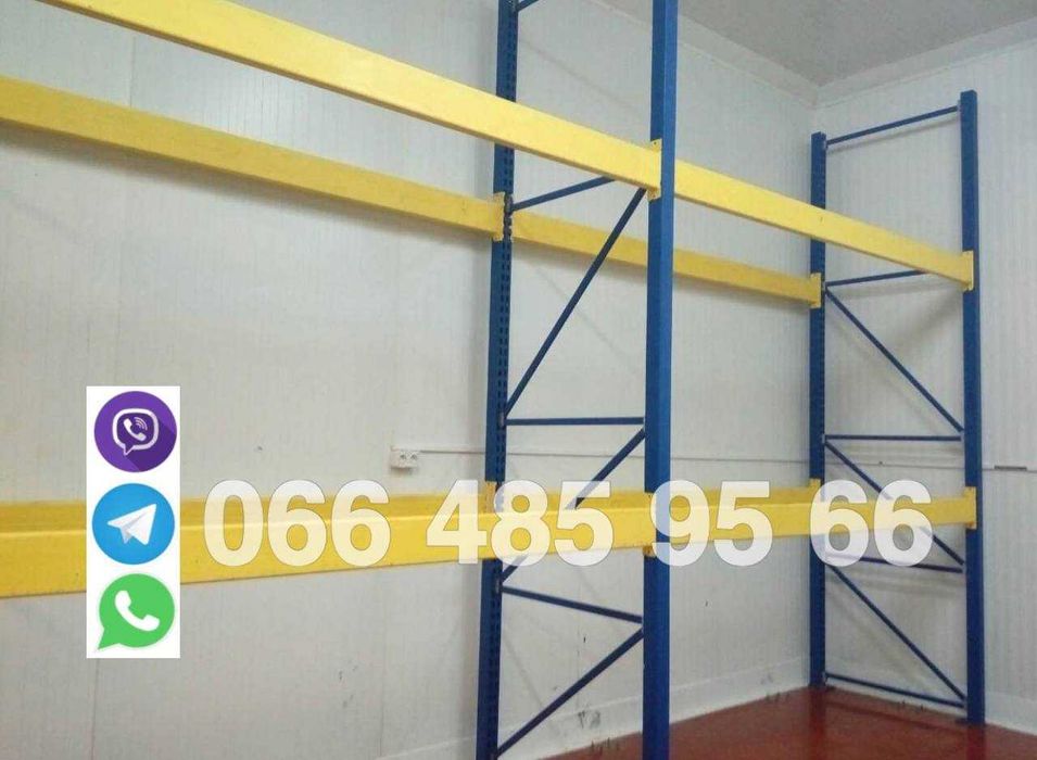 Стеллажи паллетные бу, складские, стелаж полочний бу купити полки бу