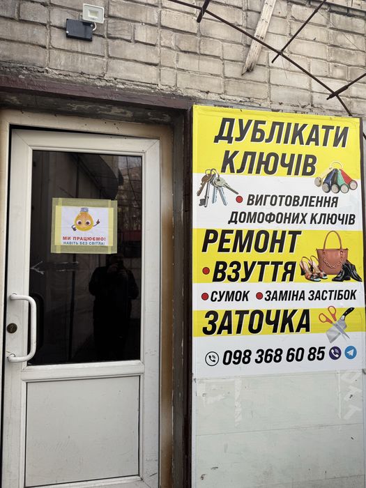 ВиготовленяДублікатів КлючівДомофони Ремонт Взутя Якісна Заточка Ножів