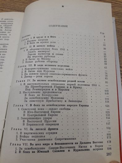 Герои Советского Союза: Историко - статистический очерк. И. Н. Шкадов