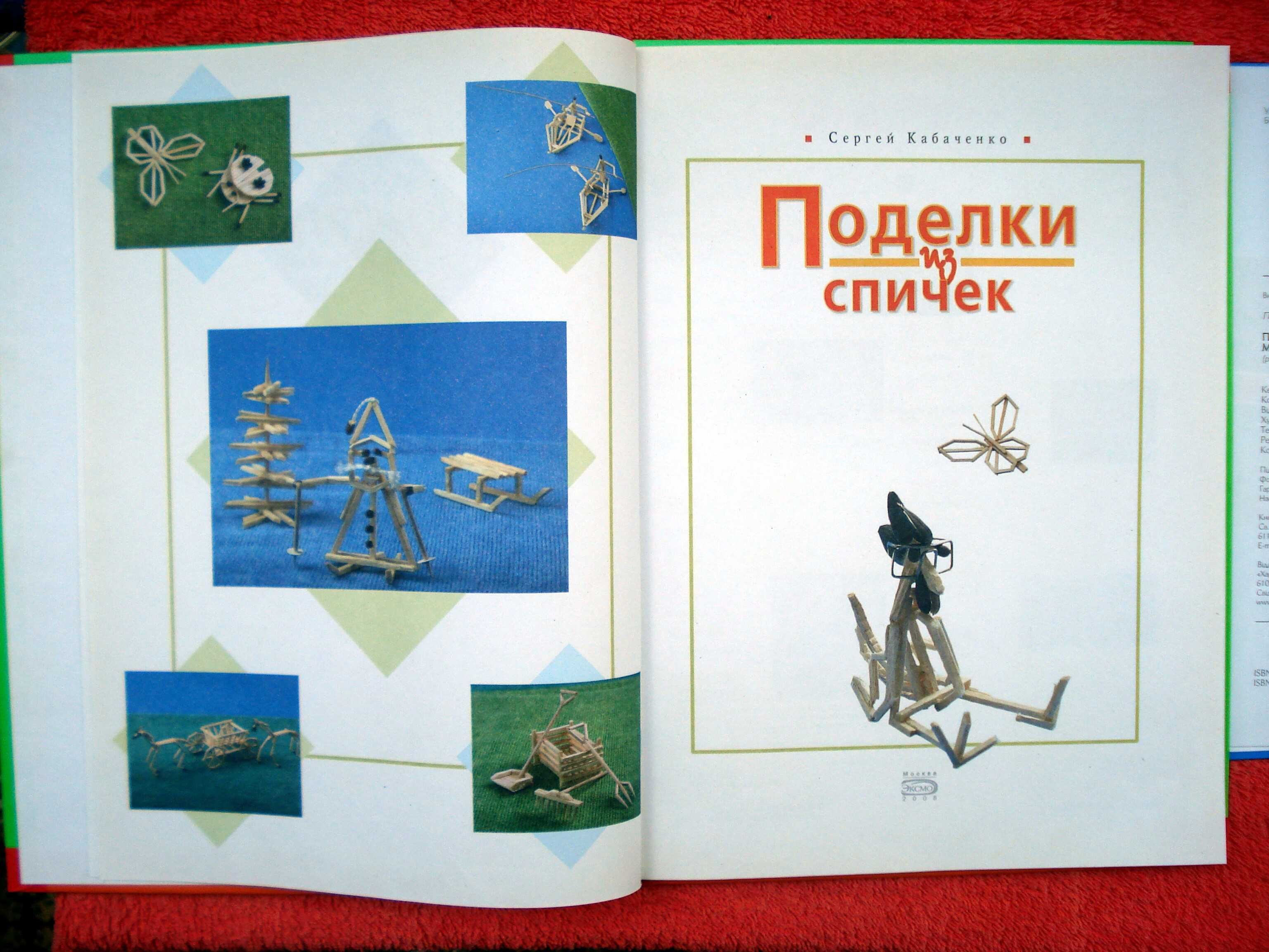 Книга(2} детская. Рукоделие(12+}. Увел.формат.Цв.ил. - 1 лотом