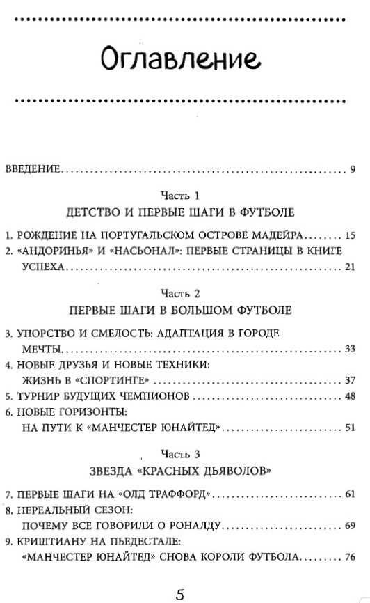 Футбол. Криштиану Роналду. Тренируйся, играй и становись великим