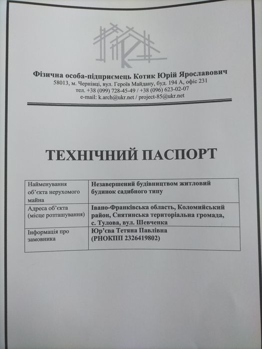 Незавершене будівництво